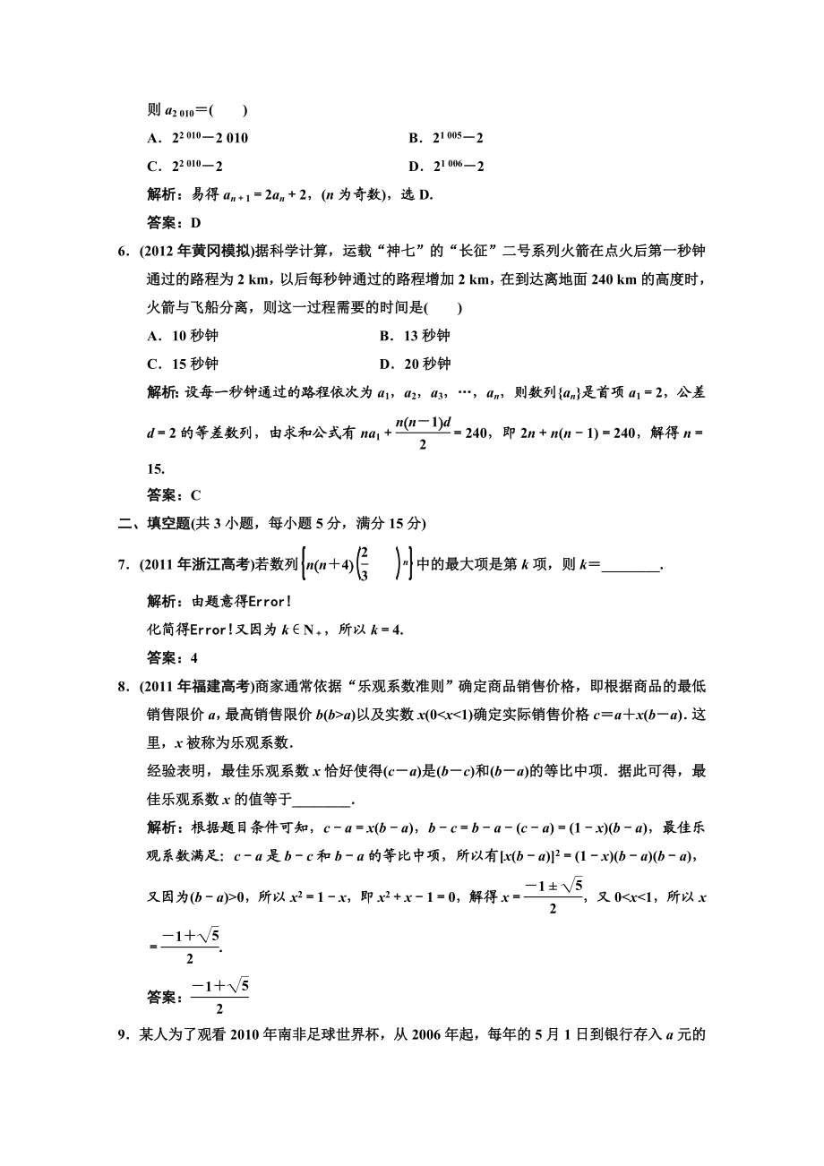 北师大版数学总复习课后演练知能检测55.doc_第2页