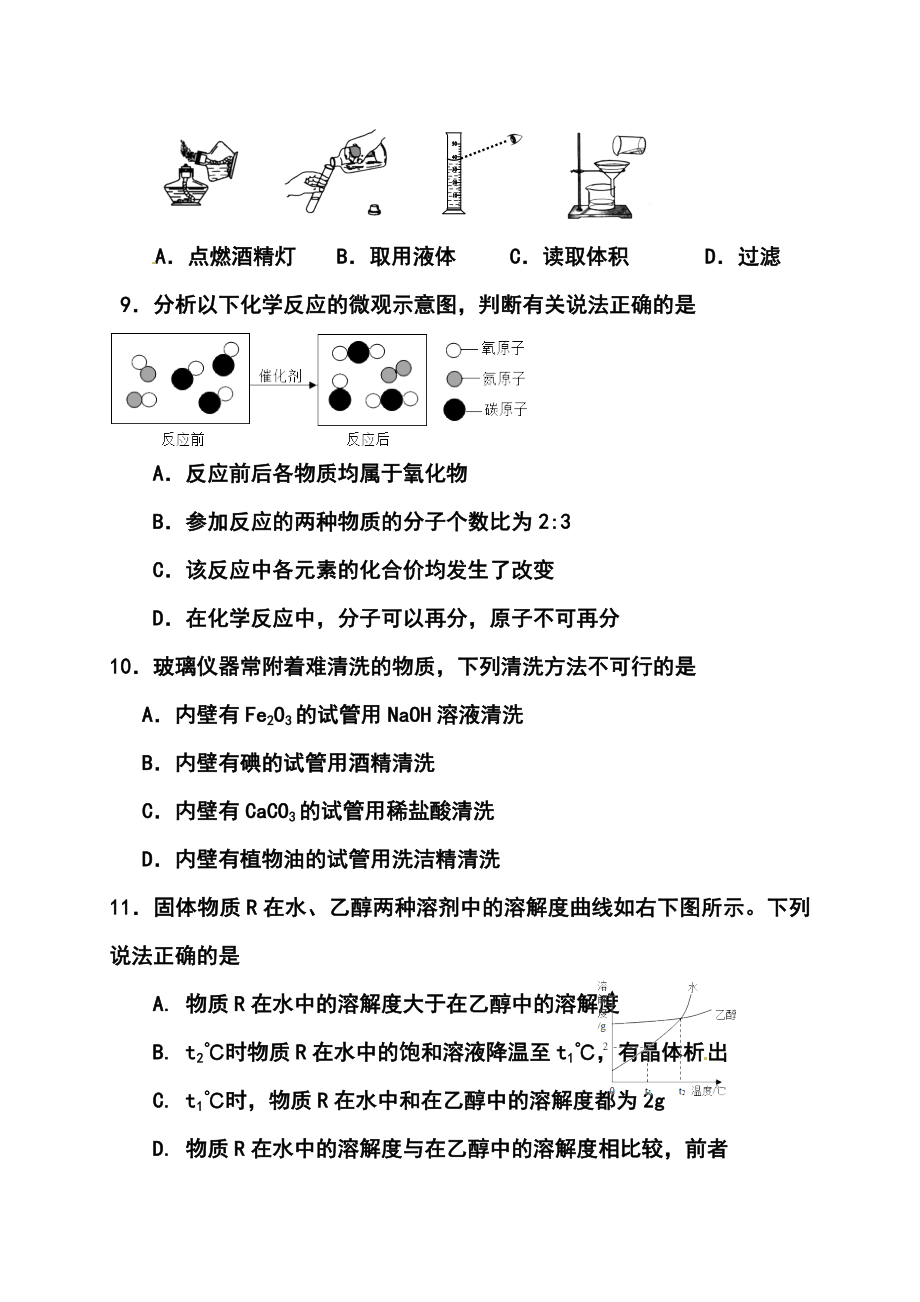 福建省南安市中考化学真题及答案.doc_第3页