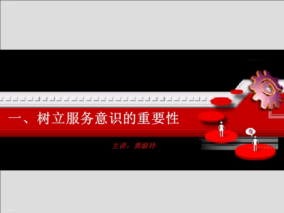 行政窗口服务礼仪培训教材课件.ppt_第3页