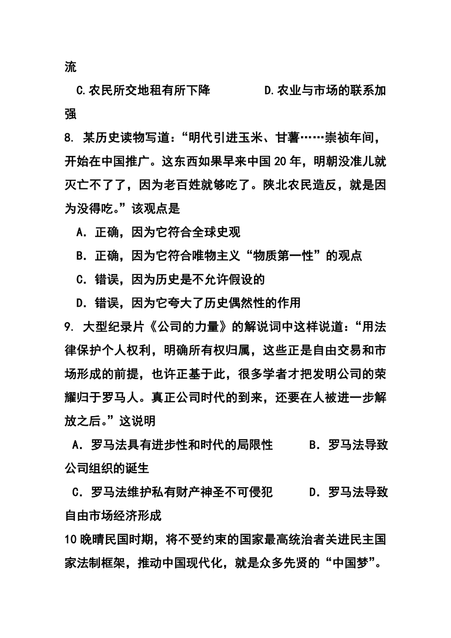 广东省珠海一中等六校高三11月第二次联考历史试题及答案.doc_第3页