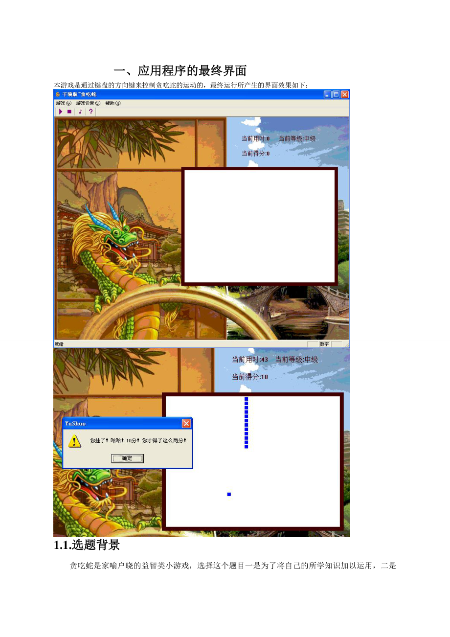 游戏软件课程设计贪吃蛇07数媒0861203李建光.doc_第3页