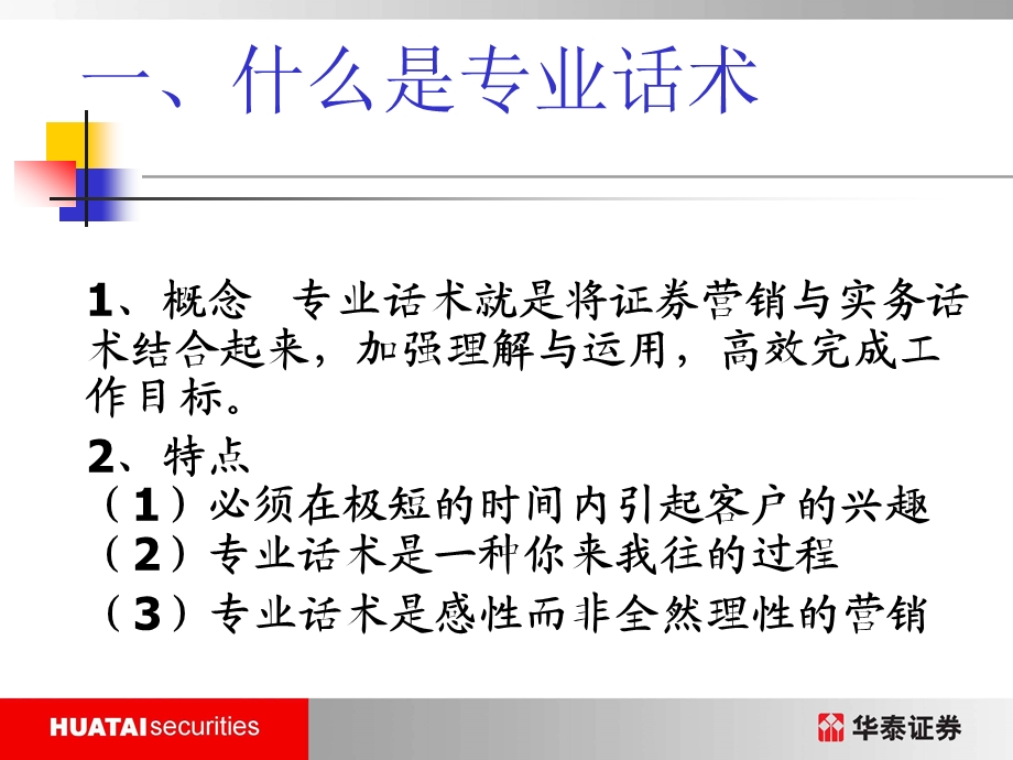 证券营销中的专业话术课件.pptx_第2页