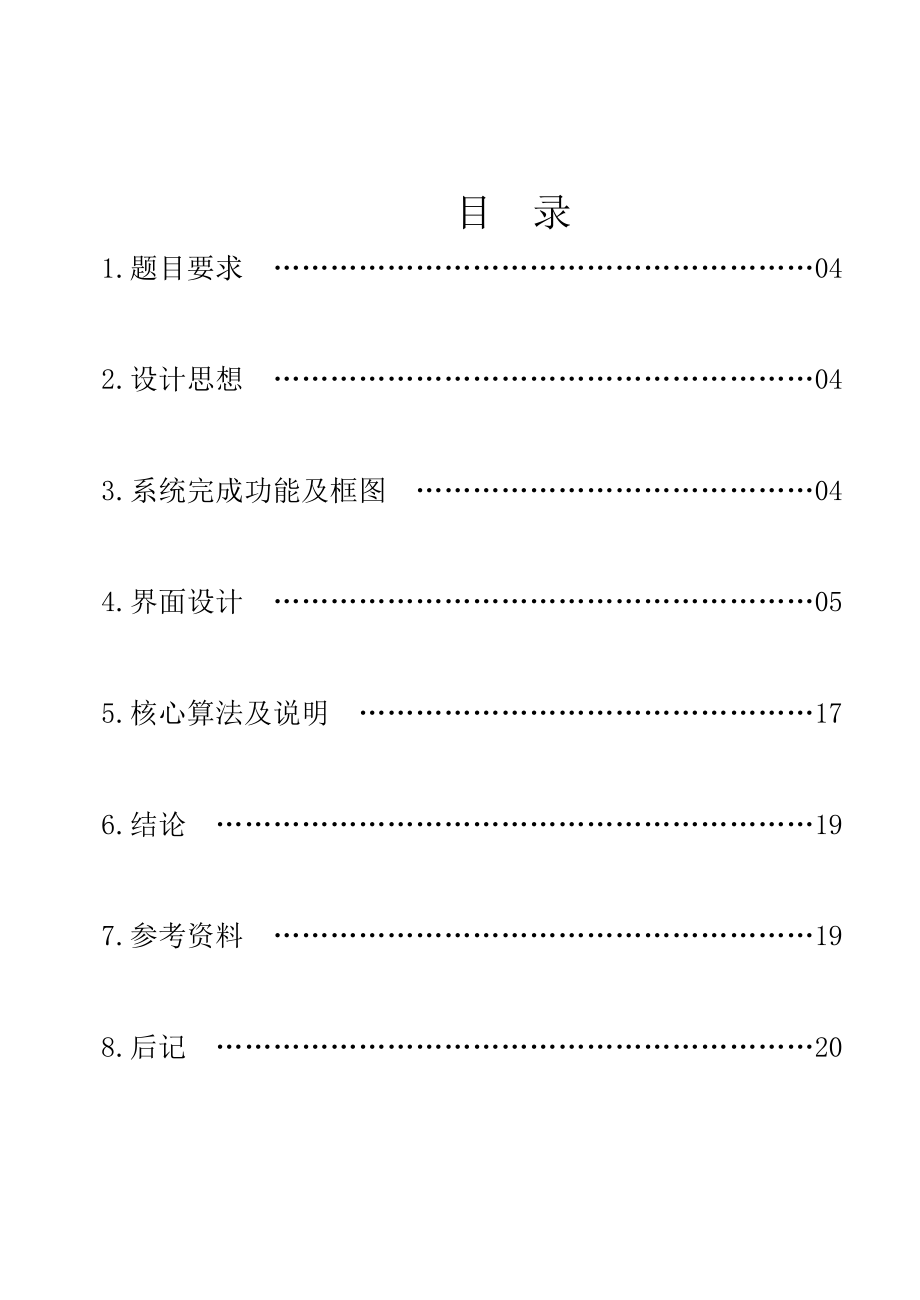 C语言程序设计学生成绩记录簿设计.doc_第3页