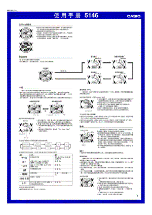 CASIO GSHOCK 5146中文版说明书.doc