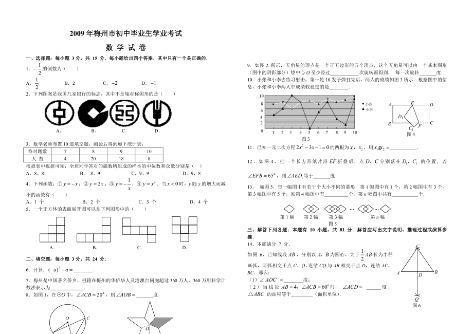 广东省梅州市中考数学试题(word版含答案).doc_第1页