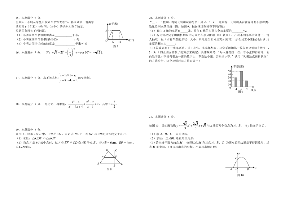 广东省梅州市中考数学试题(word版含答案).doc_第2页