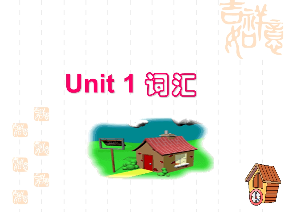 英语高三第一轮复习精品ppt课件-book2-unit-1-新人教.ppt_第2页