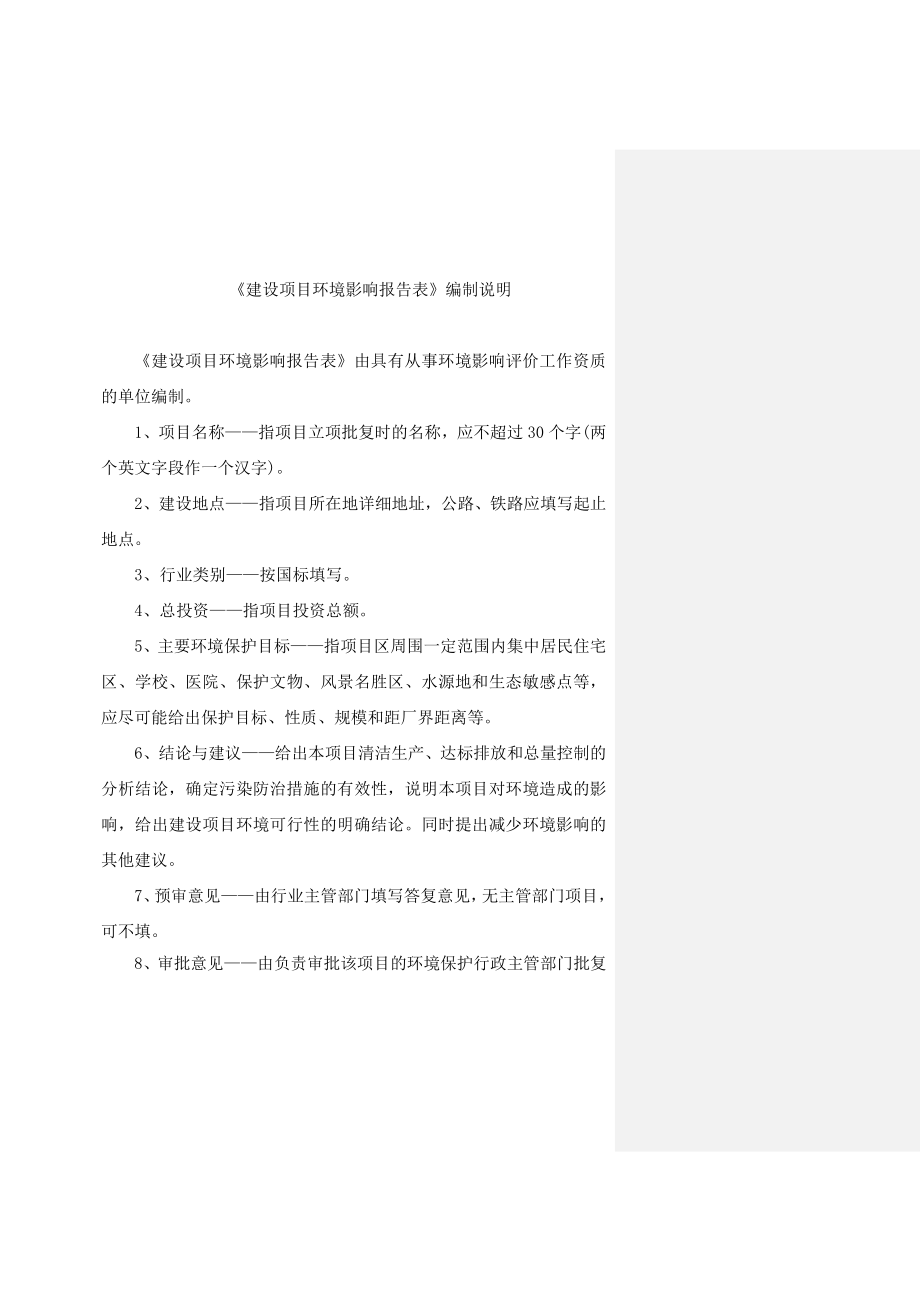 环境影响评价报告公示：加工切断丝铁三角铁条验收环评报告.doc_第2页