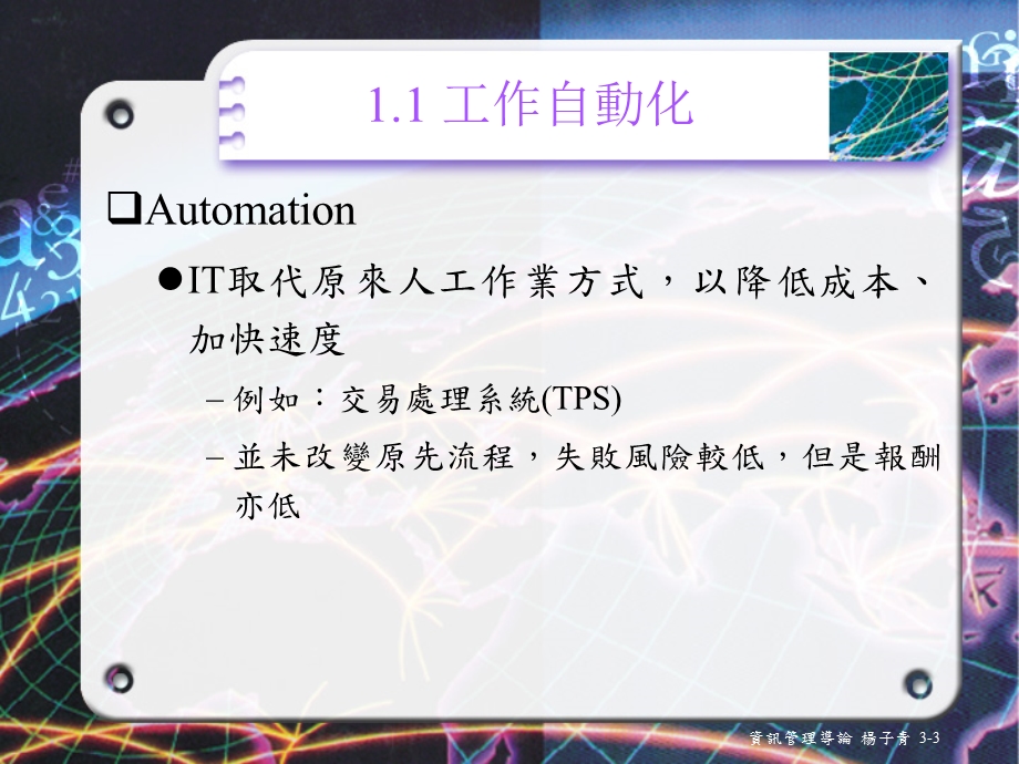 资讯科技与组织的互动理论课件.ppt_第3页