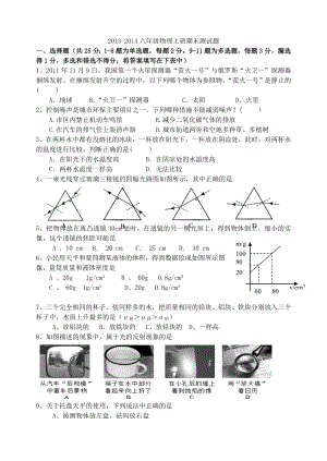 人教版八级物理上册期末考试试题(含答案)2.doc