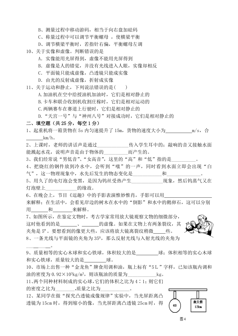 人教版八级物理上册期末考试试题(含答案)2.doc_第2页