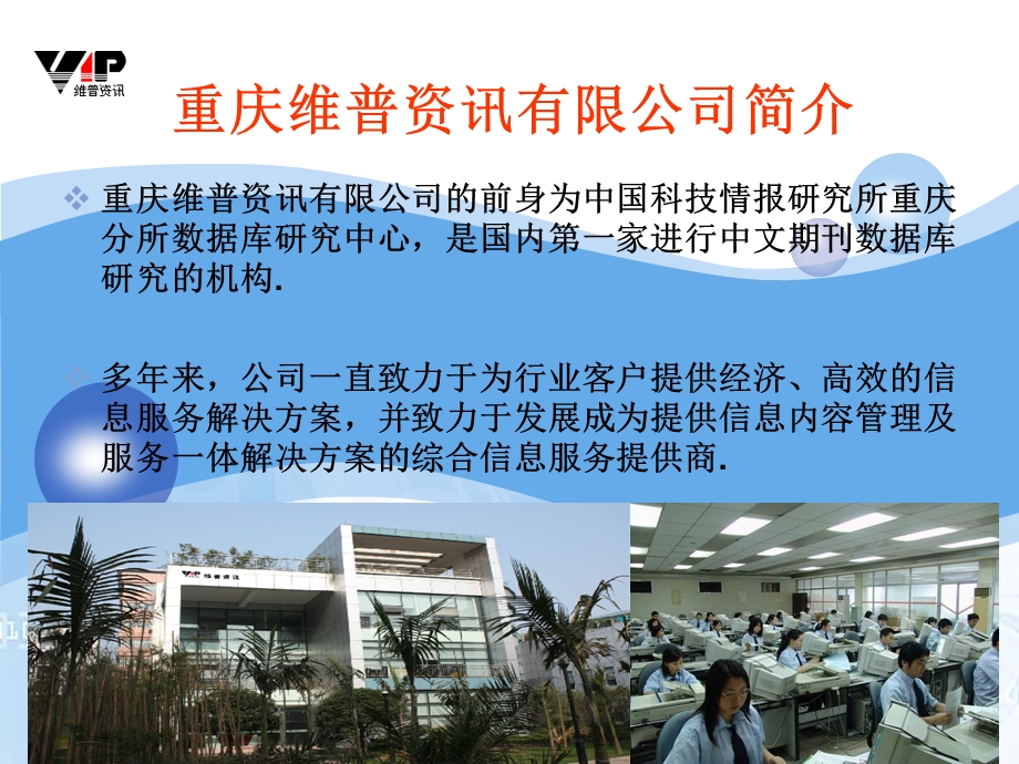 维普及网络考试学习资源库使用培训课件.ppt_第2页