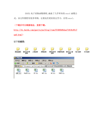 EXCEL电子表格函数教程500例.doc