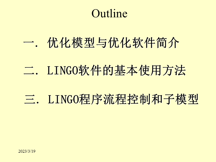 学习LINGO语言课件ppt课件.ppt_第2页