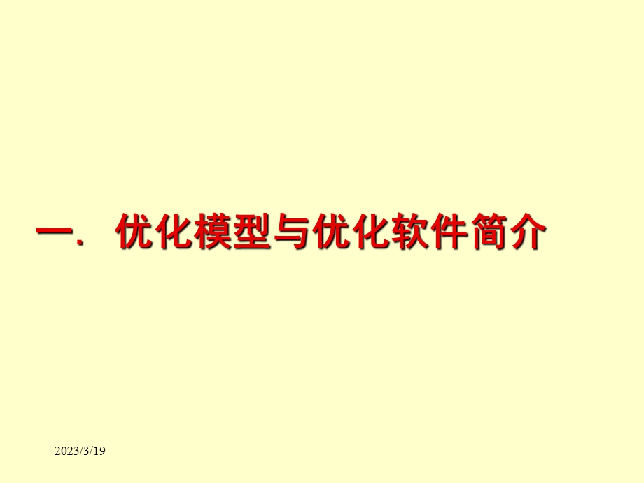 学习LINGO语言课件ppt课件.ppt_第3页