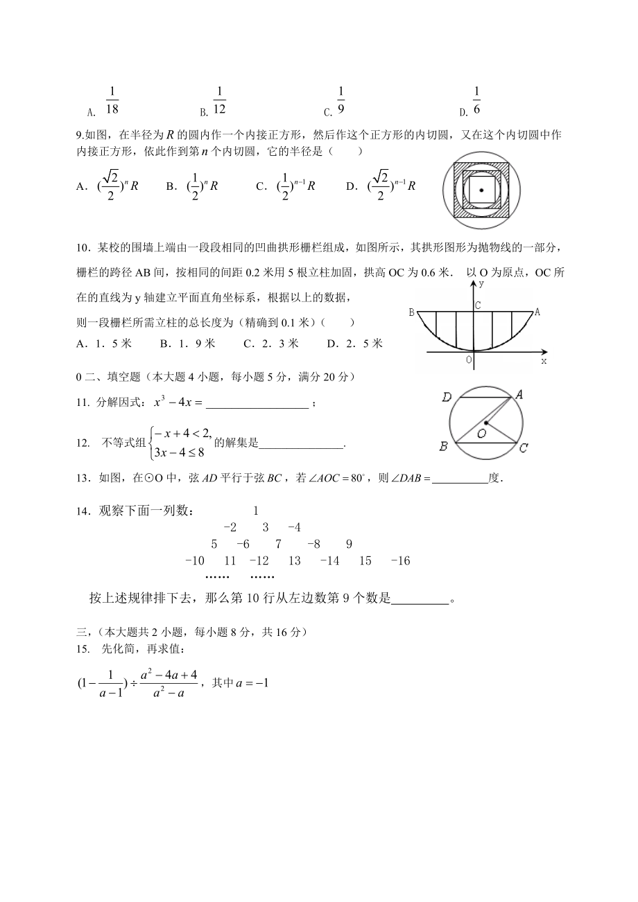 安徽省中中考数学二模试题(WORD).doc_第2页