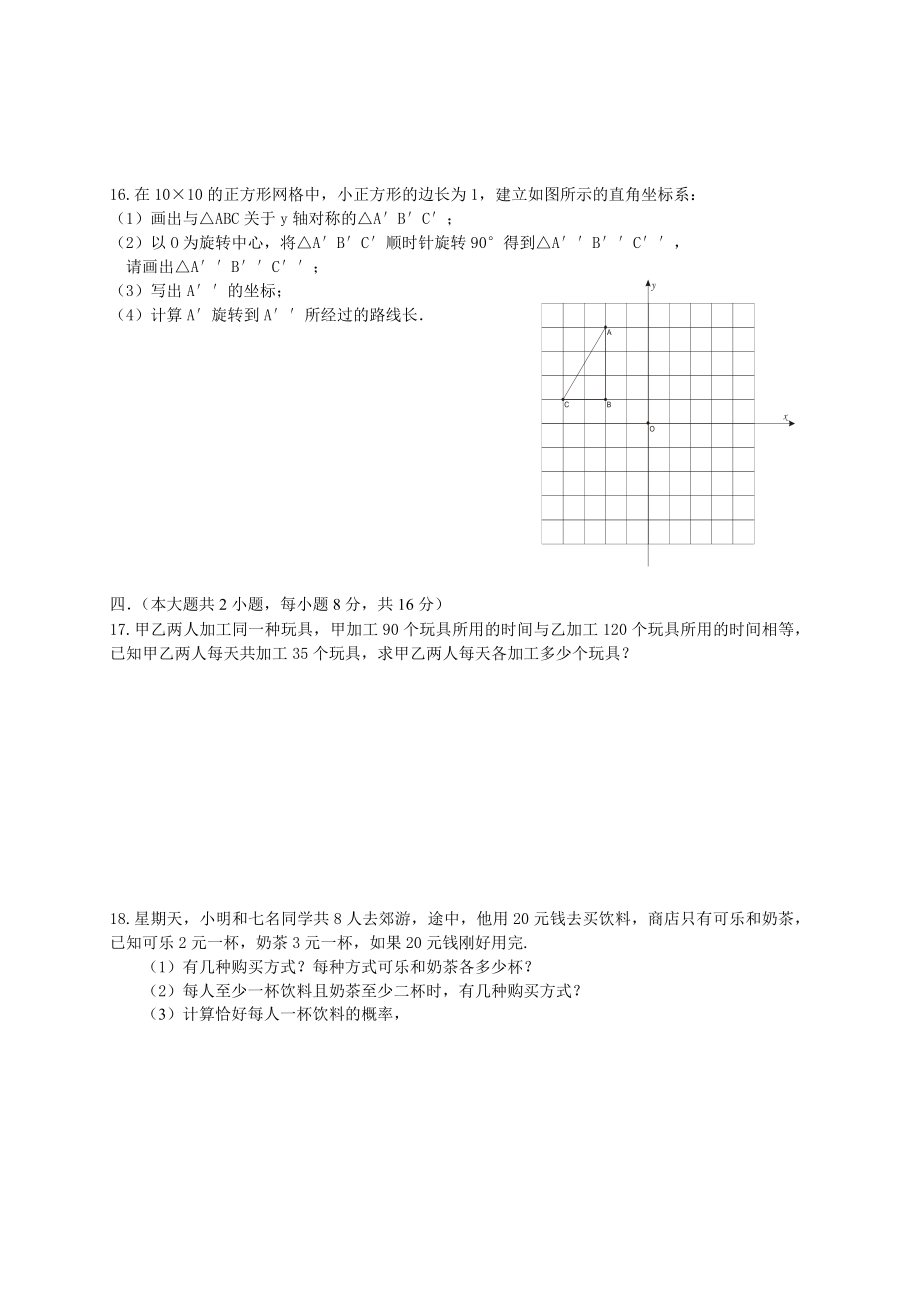 安徽省中中考数学二模试题(WORD).doc_第3页