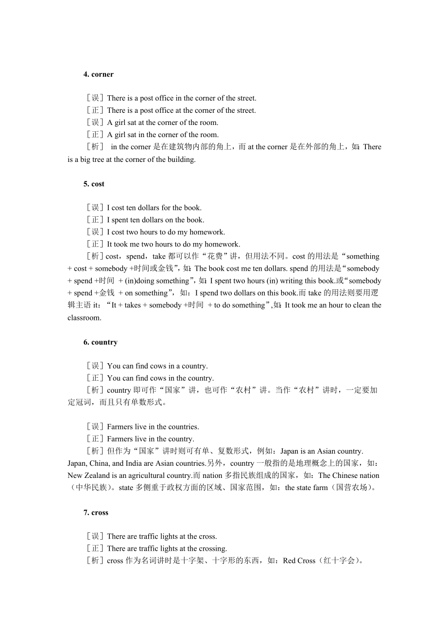 中考英语易错题8.doc_第2页