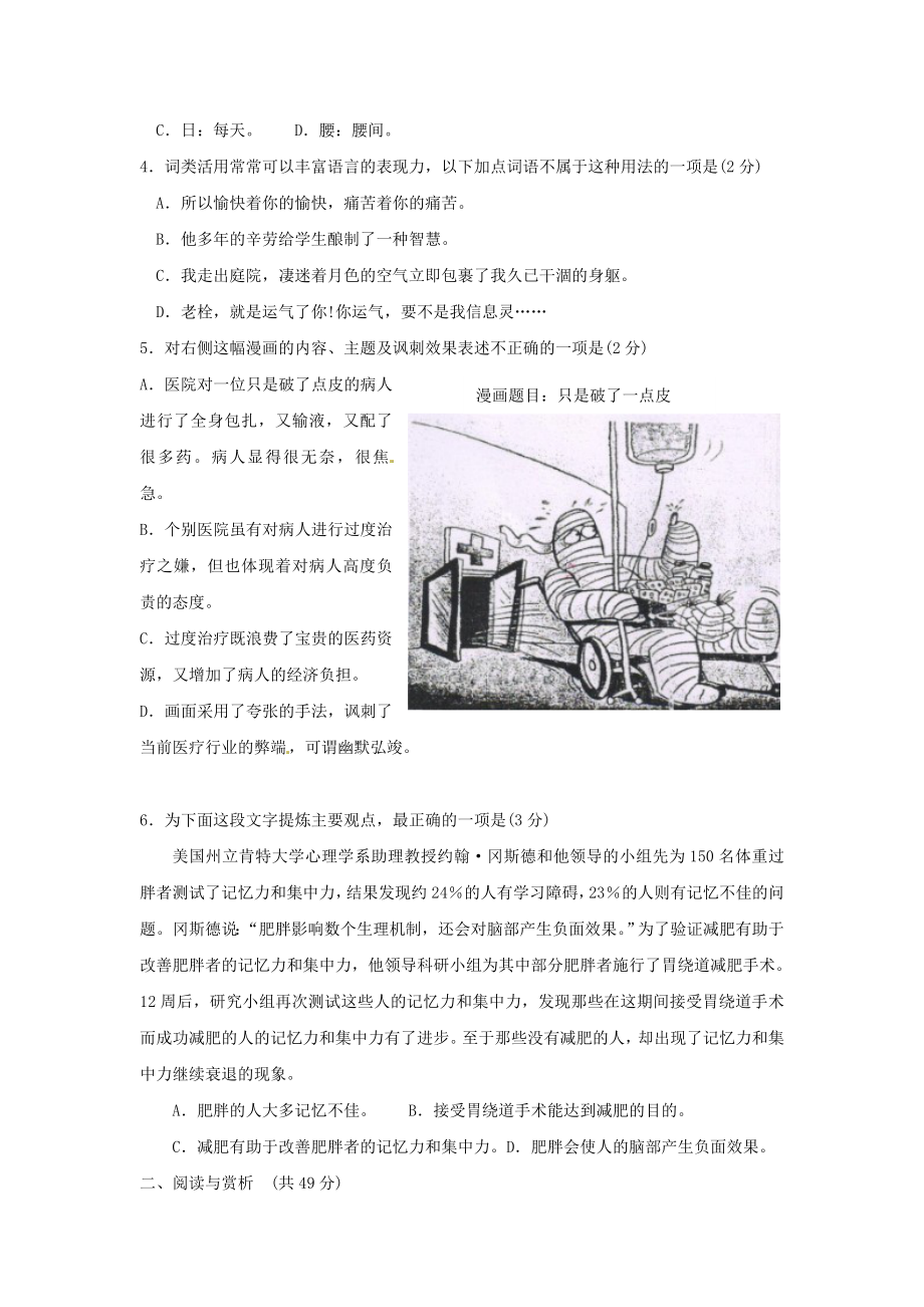 江苏无锡中考语文试题及答案.doc_第2页