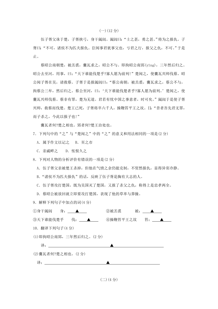 江苏无锡中考语文试题及答案.doc_第3页