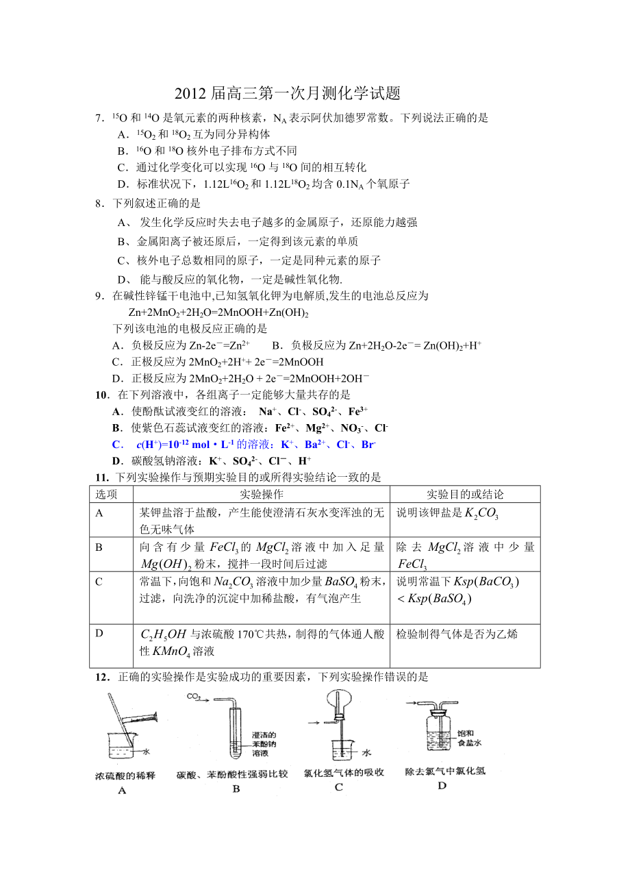 高三第一次月测化学试题.doc_第1页