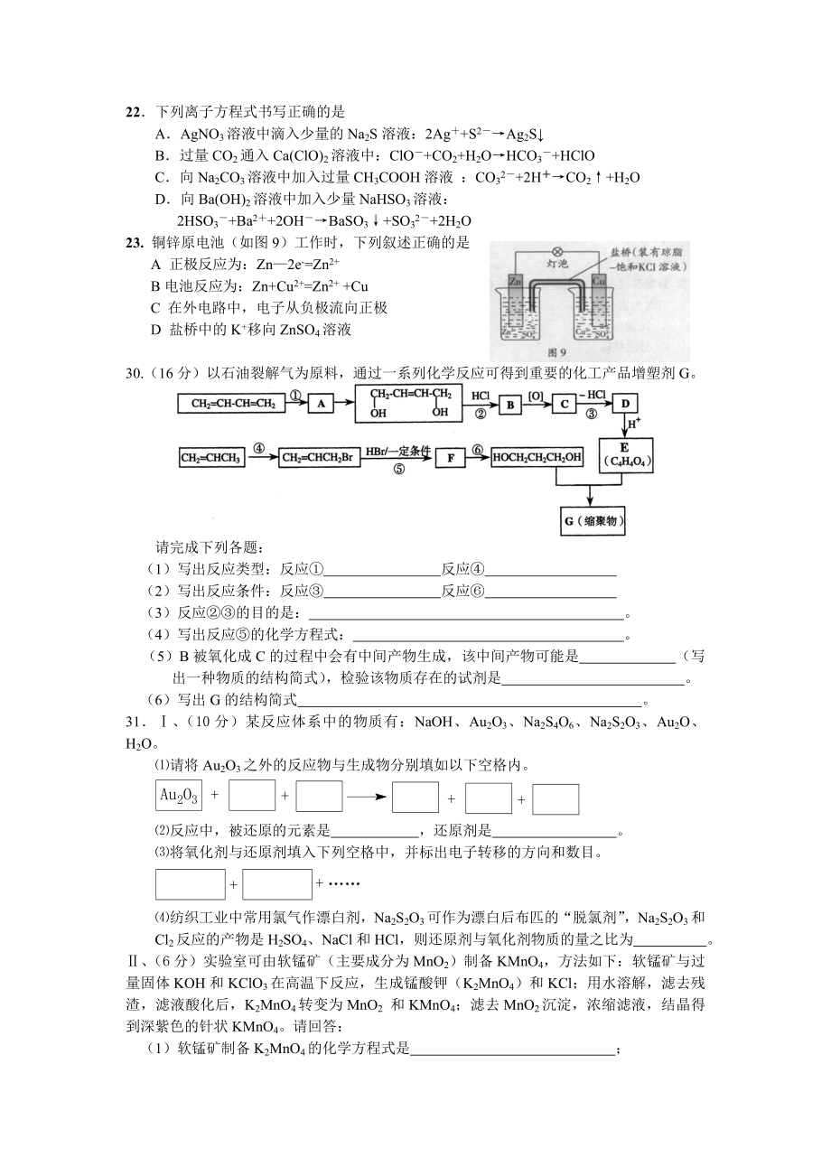 高三第一次月测化学试题.doc_第2页