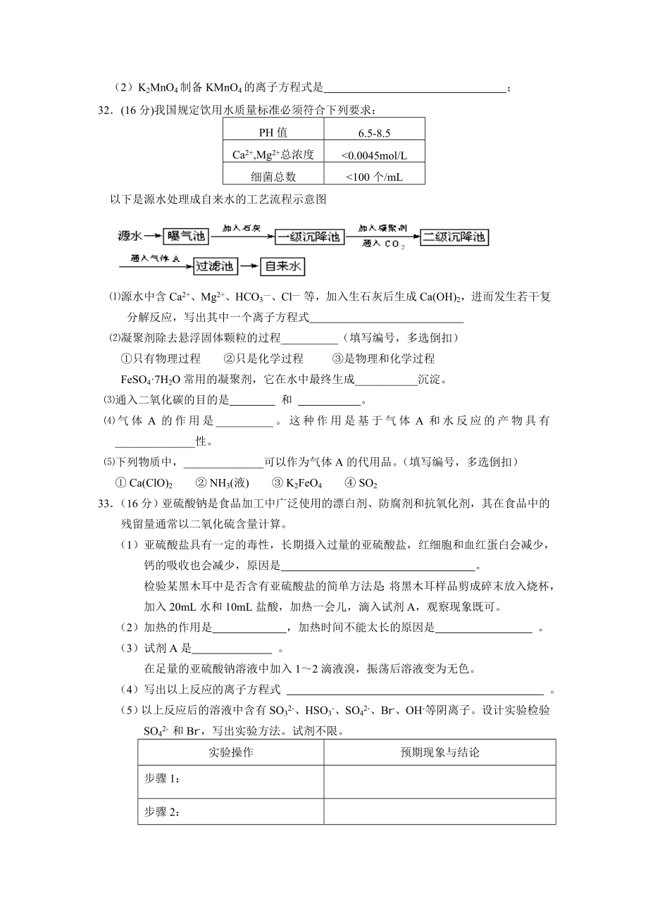 高三第一次月测化学试题.doc_第3页