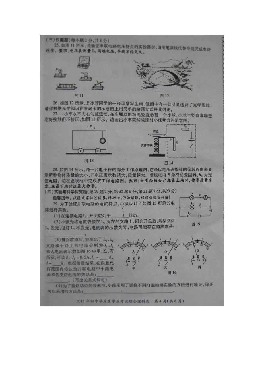 贵州贵阳物理试题.doc_第3页