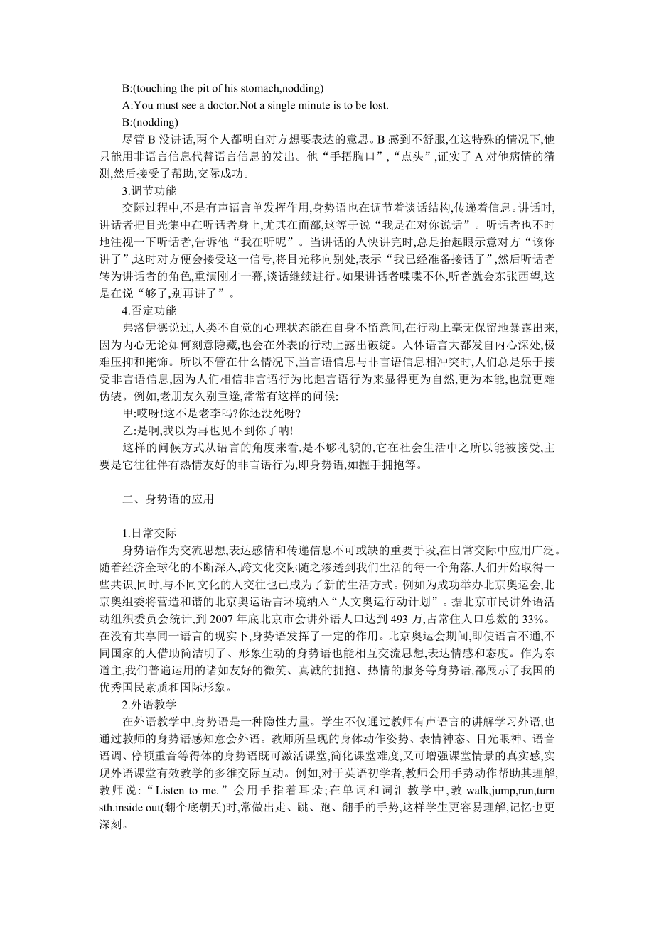 浅谈身势语及应用.doc_第2页