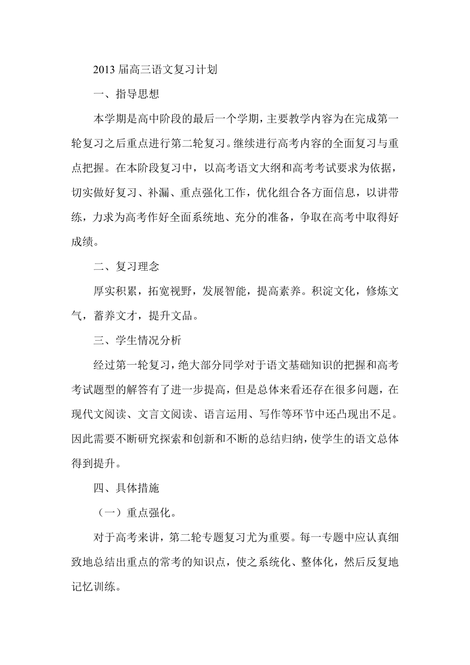 高三语文复习计划.doc_第1页