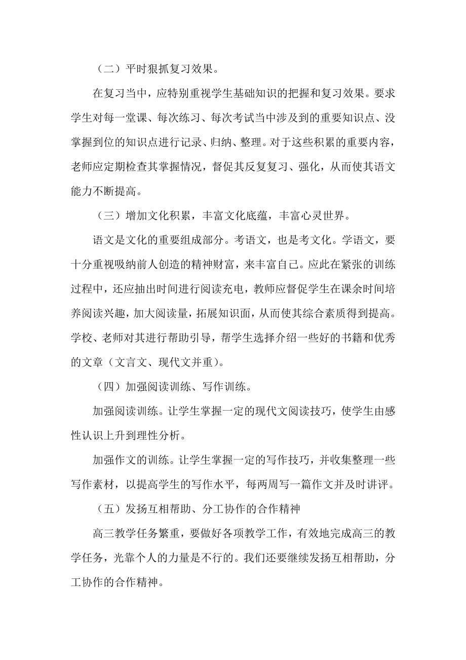 高三语文复习计划.doc_第2页