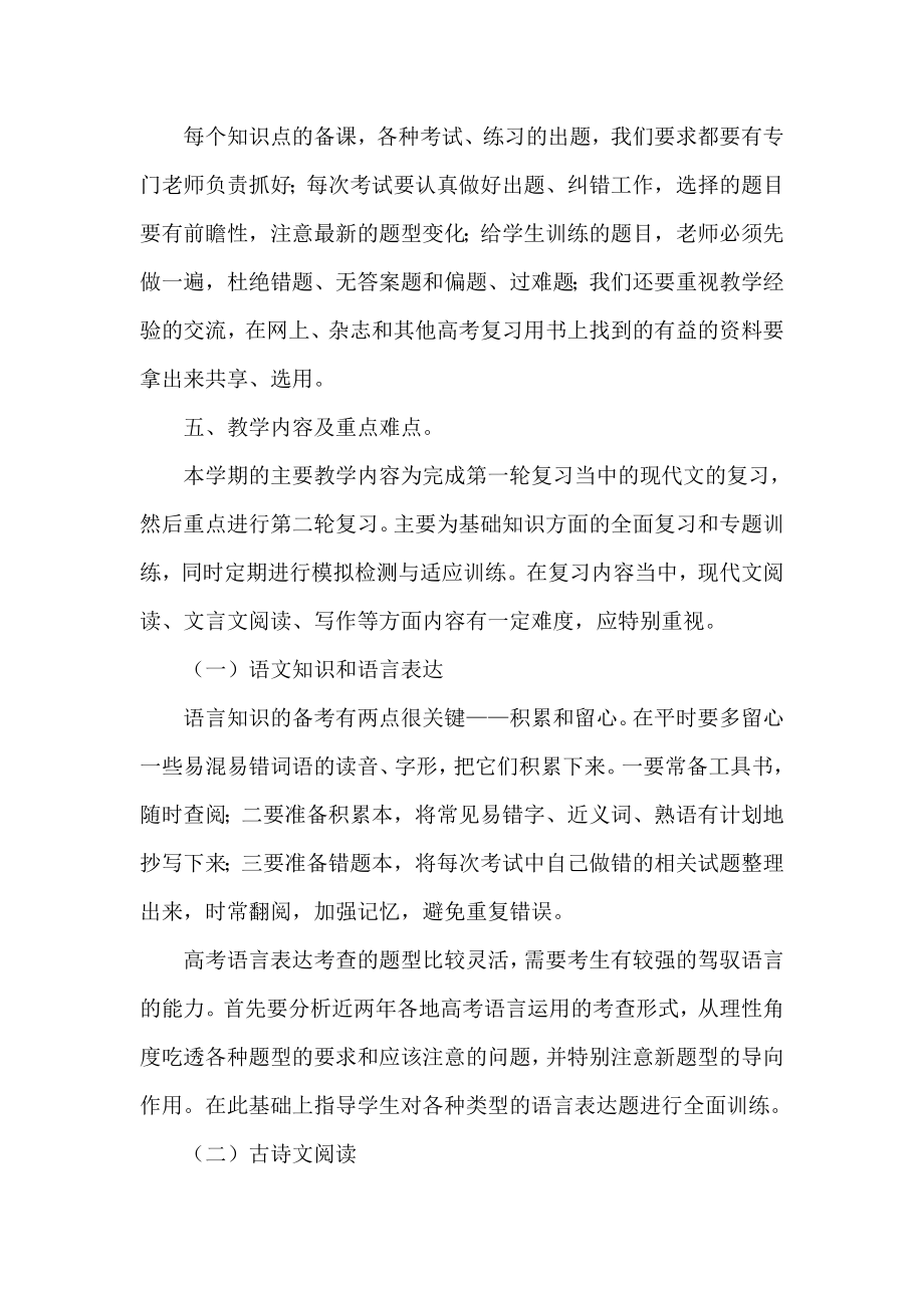 高三语文复习计划.doc_第3页