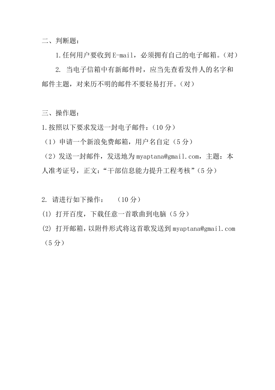 收发电子邮件练习题.doc_第2页