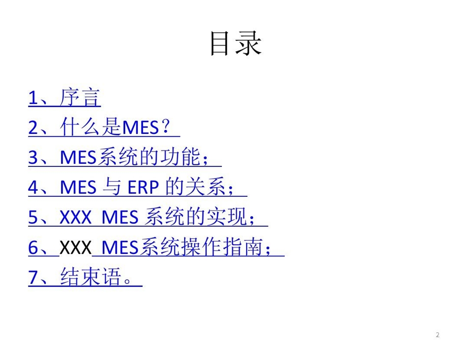 自己开发的MES系统介绍课件.ppt_第2页