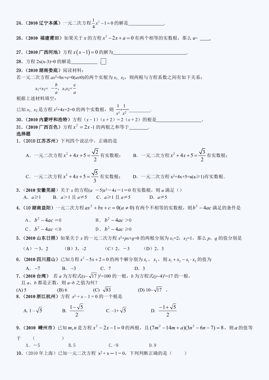 中考数学试题分类汇编：一元二次方程.doc_第2页