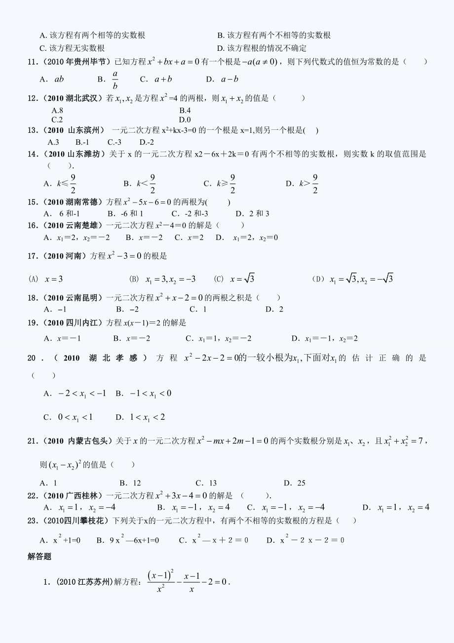 中考数学试题分类汇编：一元二次方程.doc_第3页