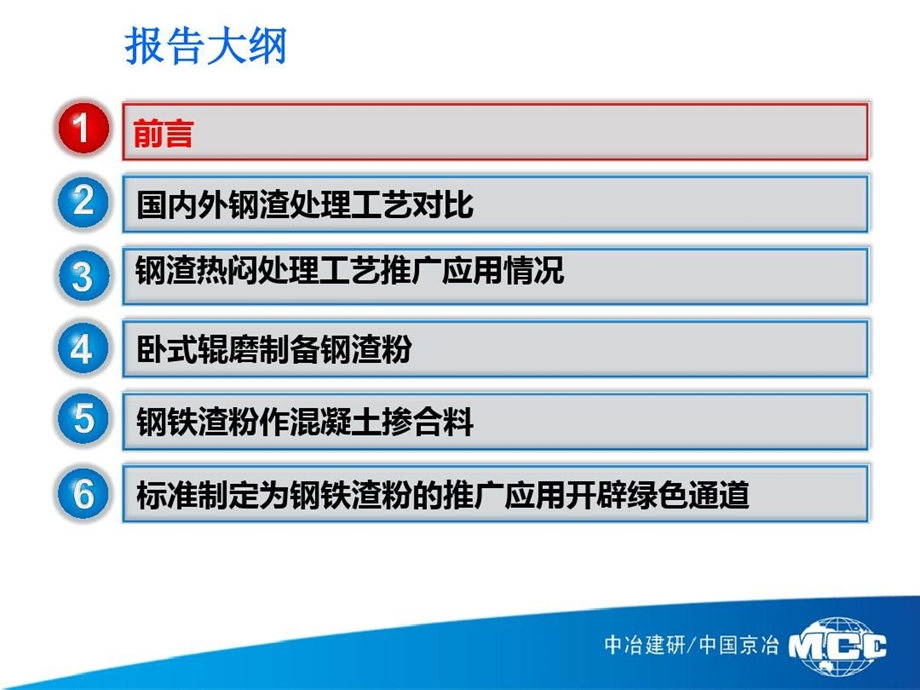 钢渣处理与钢铁渣粉技术很全课件.ppt_第2页