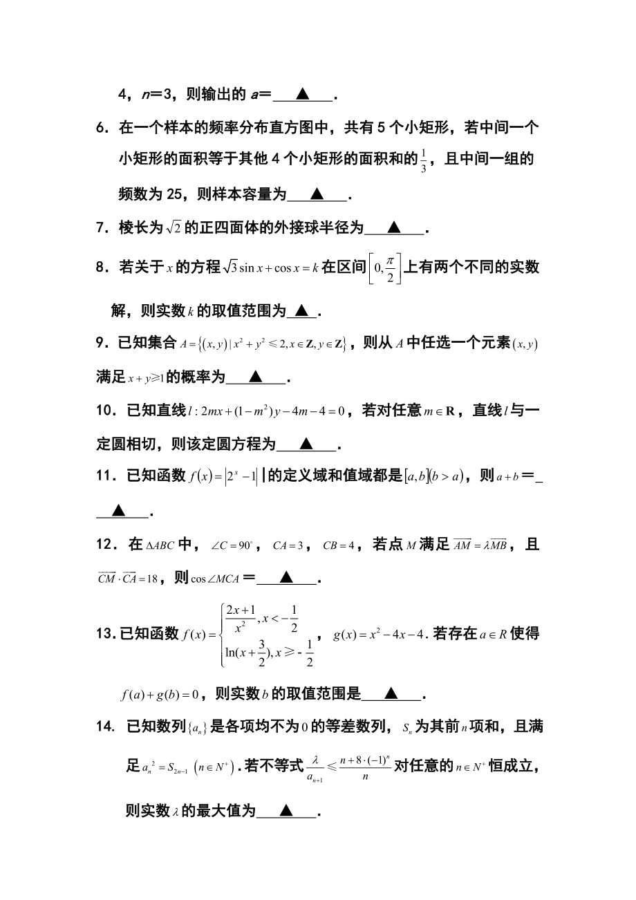 江苏省淮安市高三5月信息卷数学试题及答案.doc_第2页