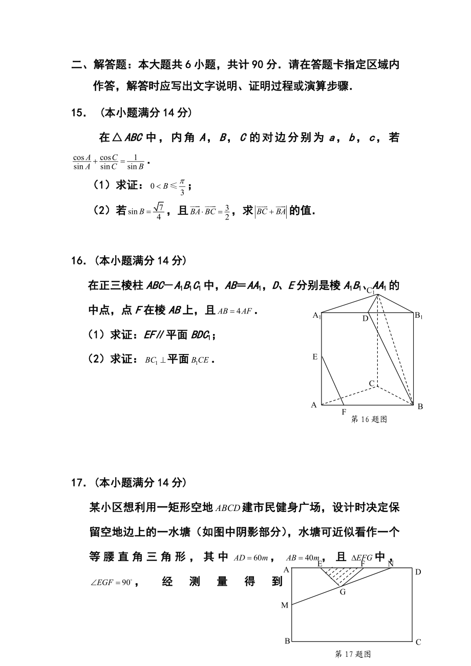 江苏省淮安市高三5月信息卷数学试题及答案.doc_第3页