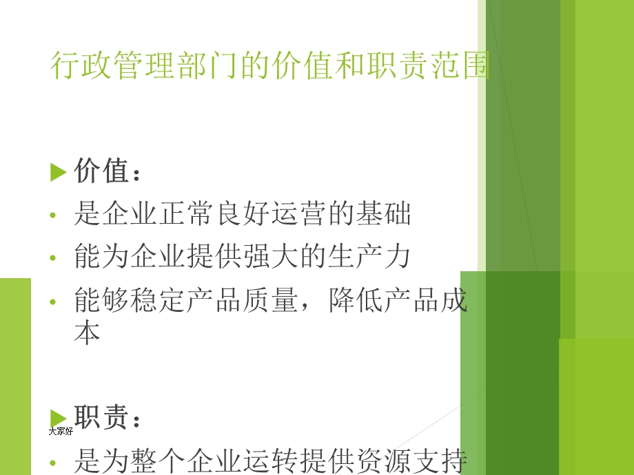 行政人员职业化实务技能课件.ppt_第3页