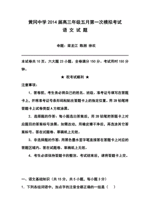 湖北省黄冈市高三5月适应性考试语文试题及答案.doc