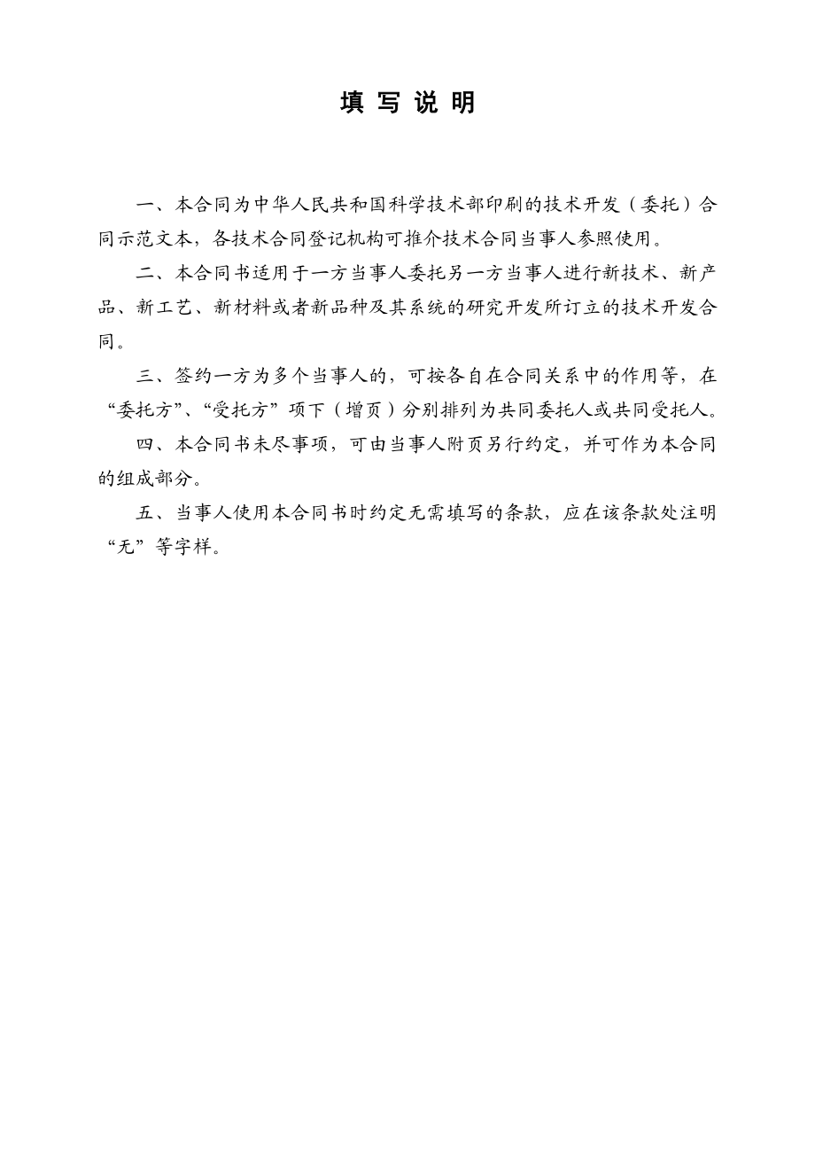 软件系统技术开发合同(示例).doc_第2页