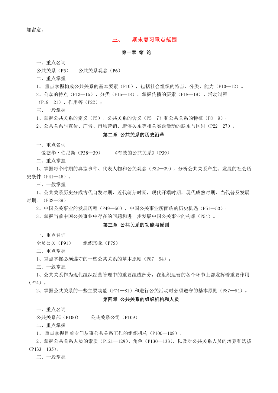 08公共关系学成专(5108)期末复习应考指南.doc_第2页