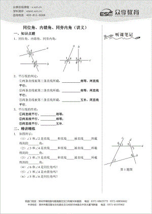 同位角、内错角、同旁内角讲义及答案1.doc