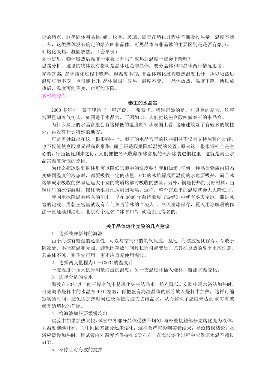 熔化和凝固知识点剖析.doc_第2页