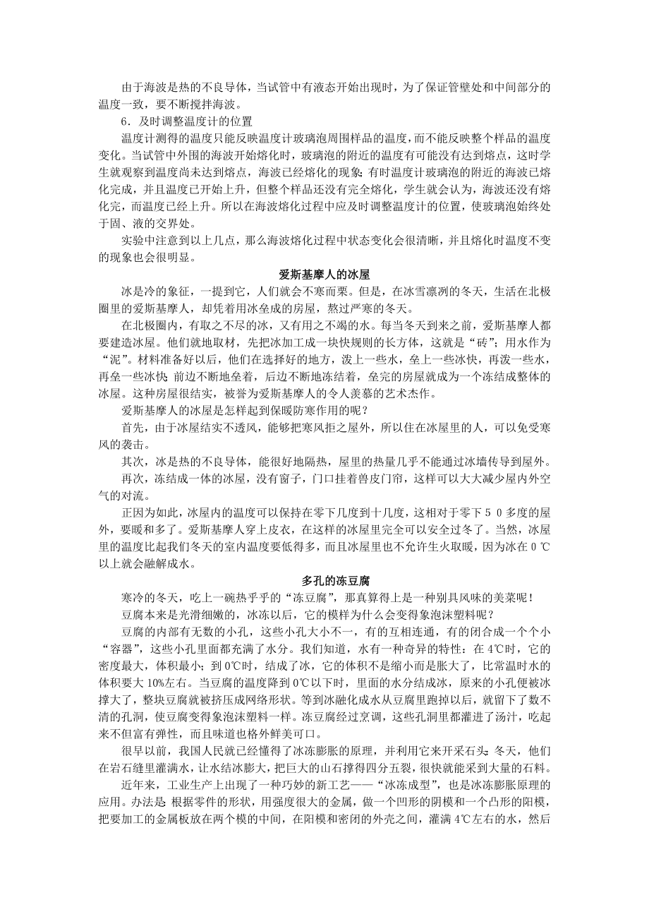 熔化和凝固知识点剖析.doc_第3页