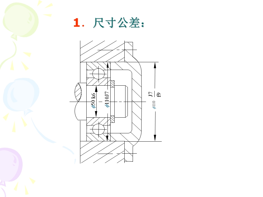 第2章-孔和轴的极限与配合课件.ppt_第1页