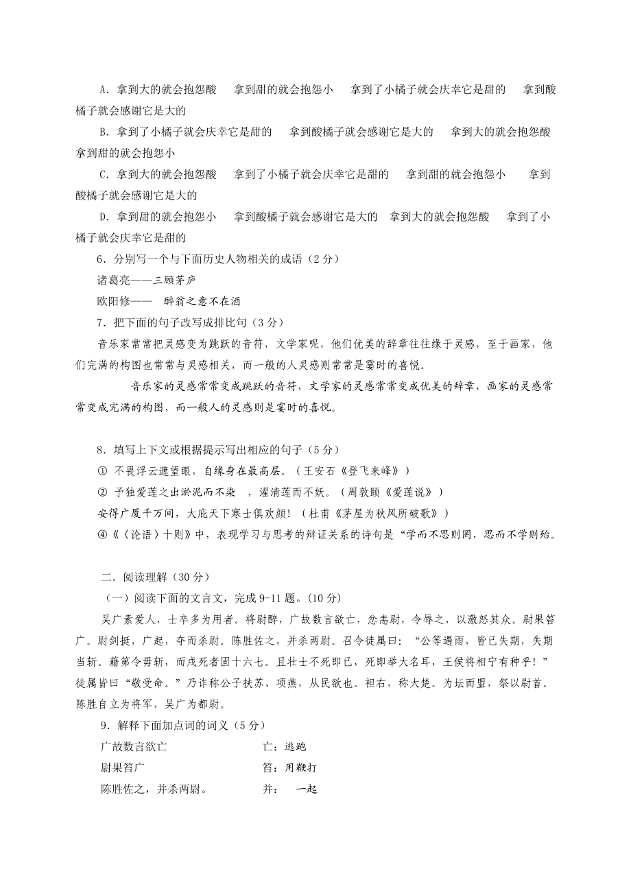 中考语文试卷及答案(四川省内江市).doc_第2页