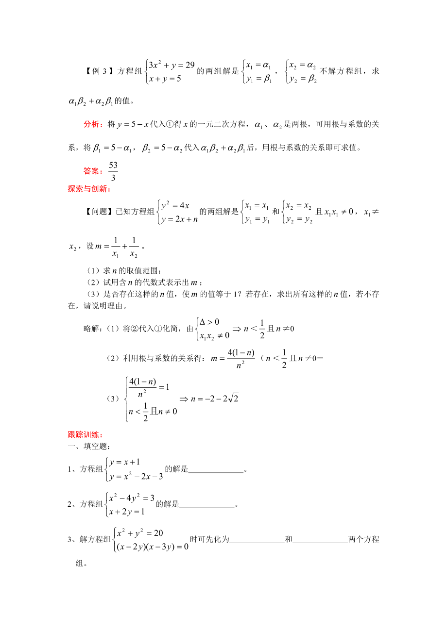 中考数学第一轮复习之二元二次方程组.doc_第2页