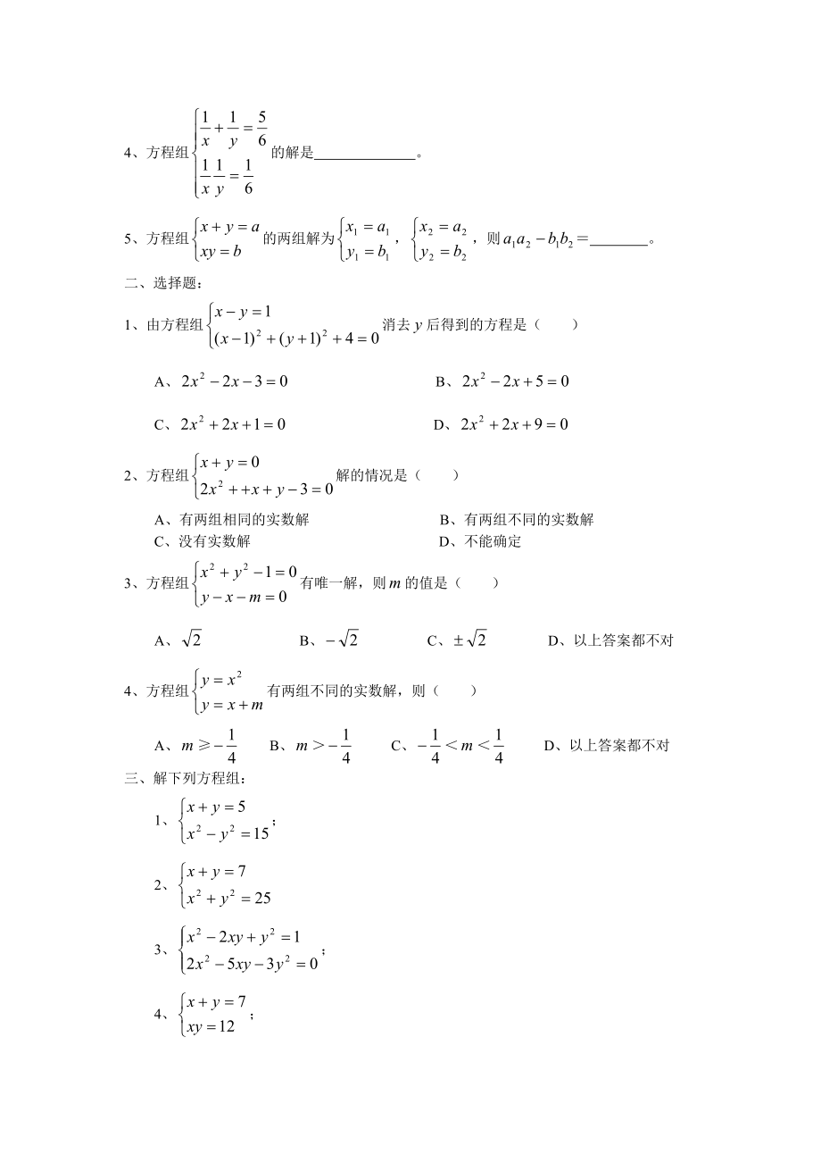 中考数学第一轮复习之二元二次方程组.doc_第3页